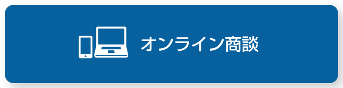 オンライン商談