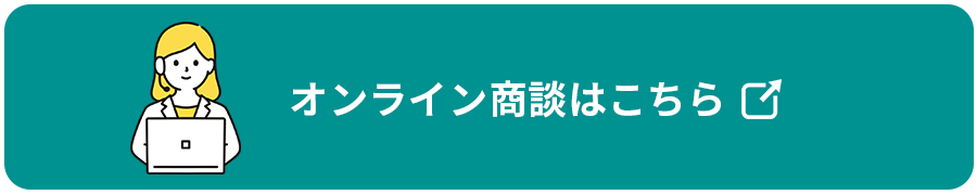 オンライン商談